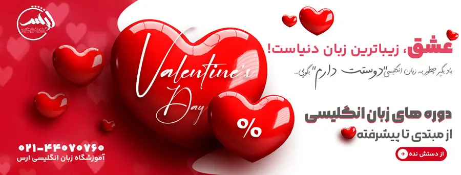 داستان کوتاه انگلیسی ولنتاین