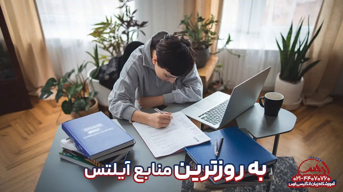 بهترین منابع برای یادگیری و آمادگی آزمون آیلتس